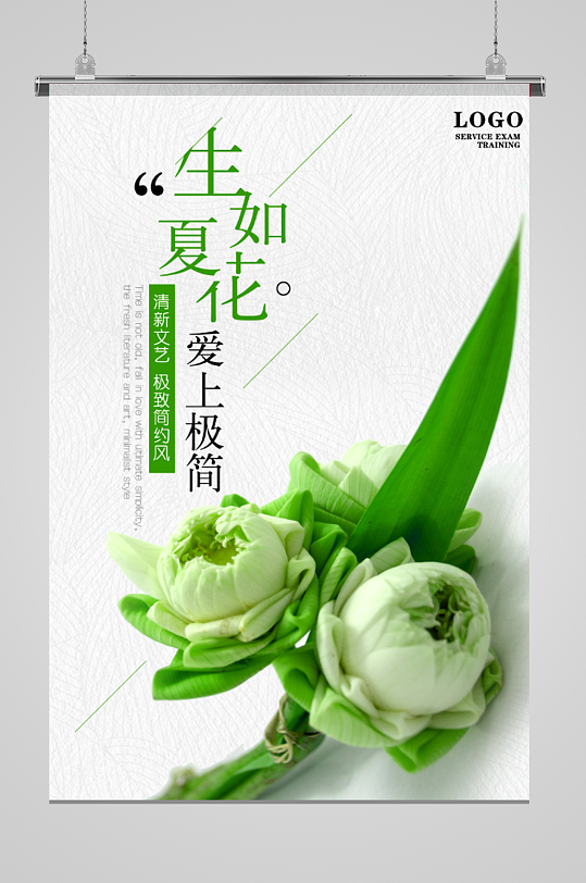 生如夏花夏季海报