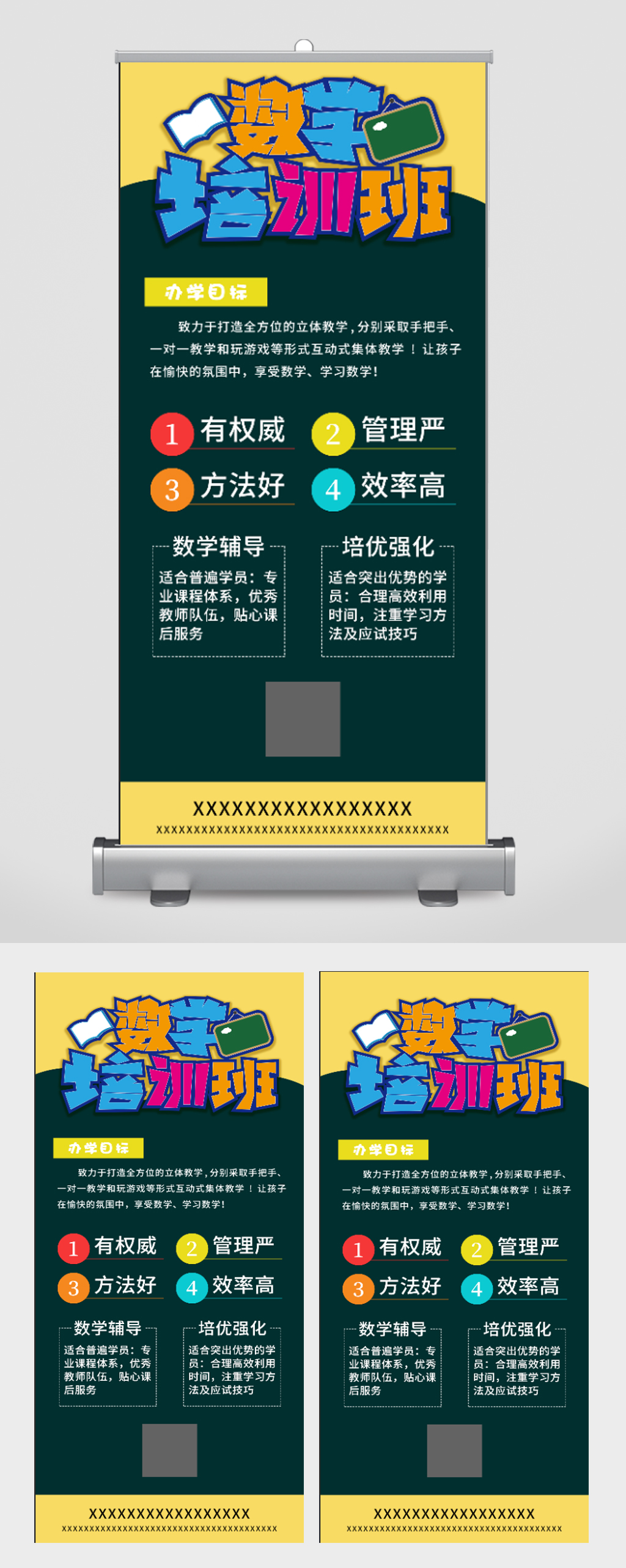 深绿色数学培训班招生宣传展架模板下载-编号2104224-众图网