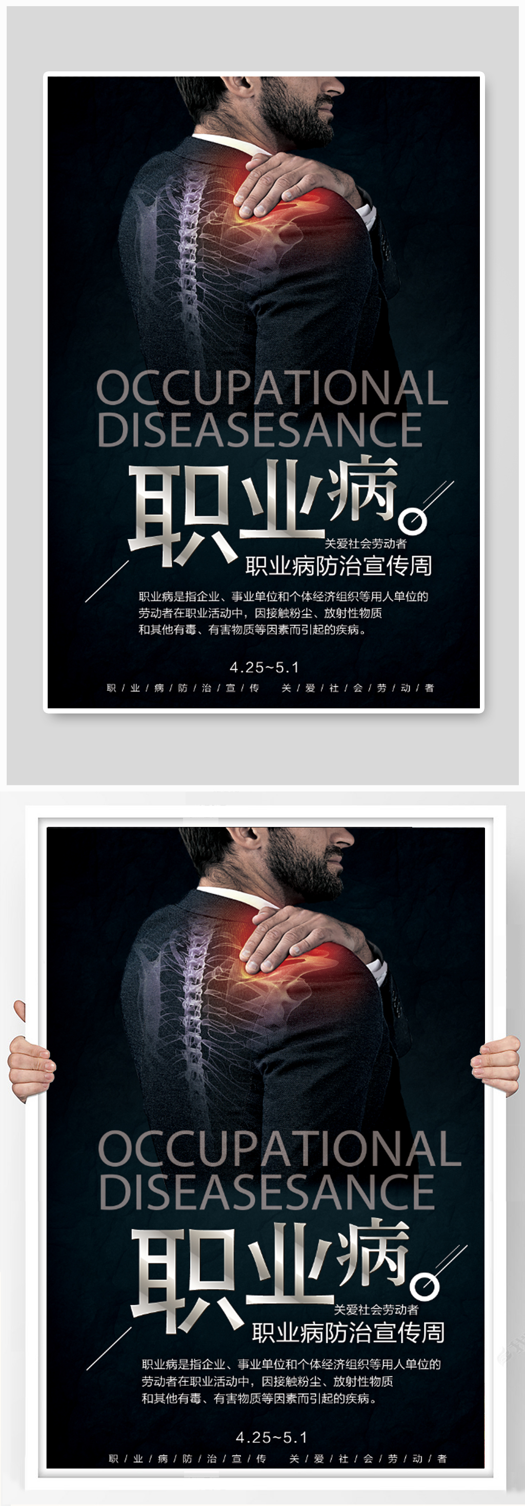 职业病防治知识宣传海报