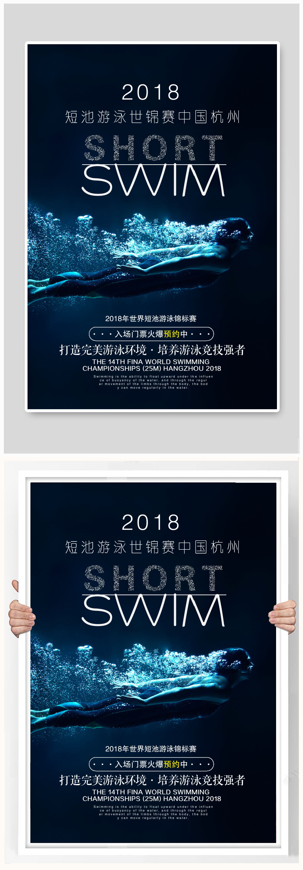 游泳比赛宣传海报模板下载-编号2610496-众图网