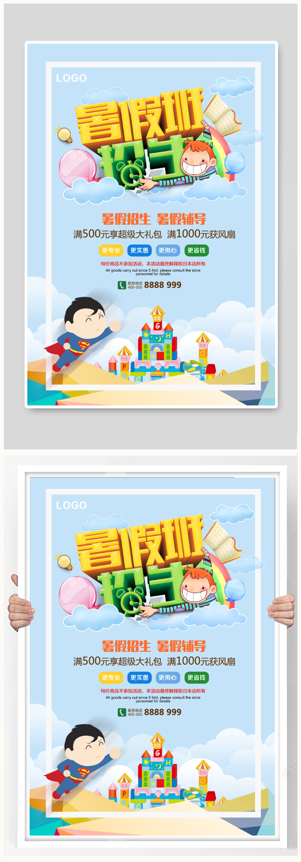 暑假班招生宣传海报模板下载-编号2640259-众图网