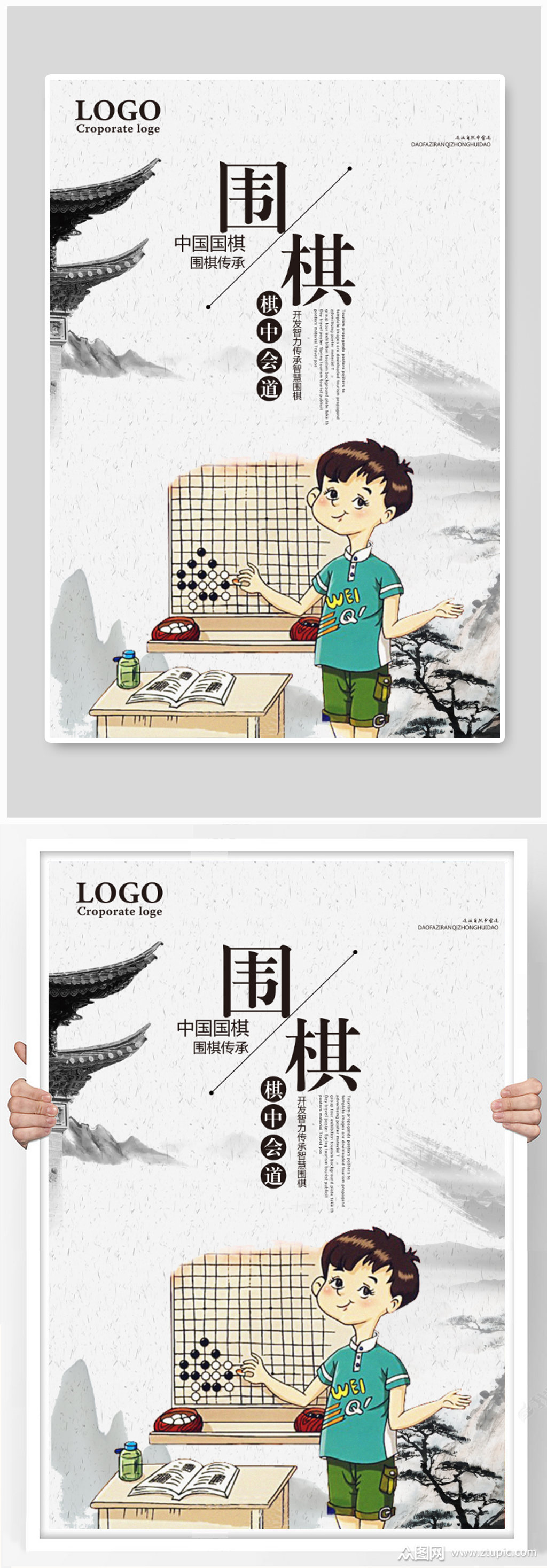 少儿围棋班招生海报psd设计