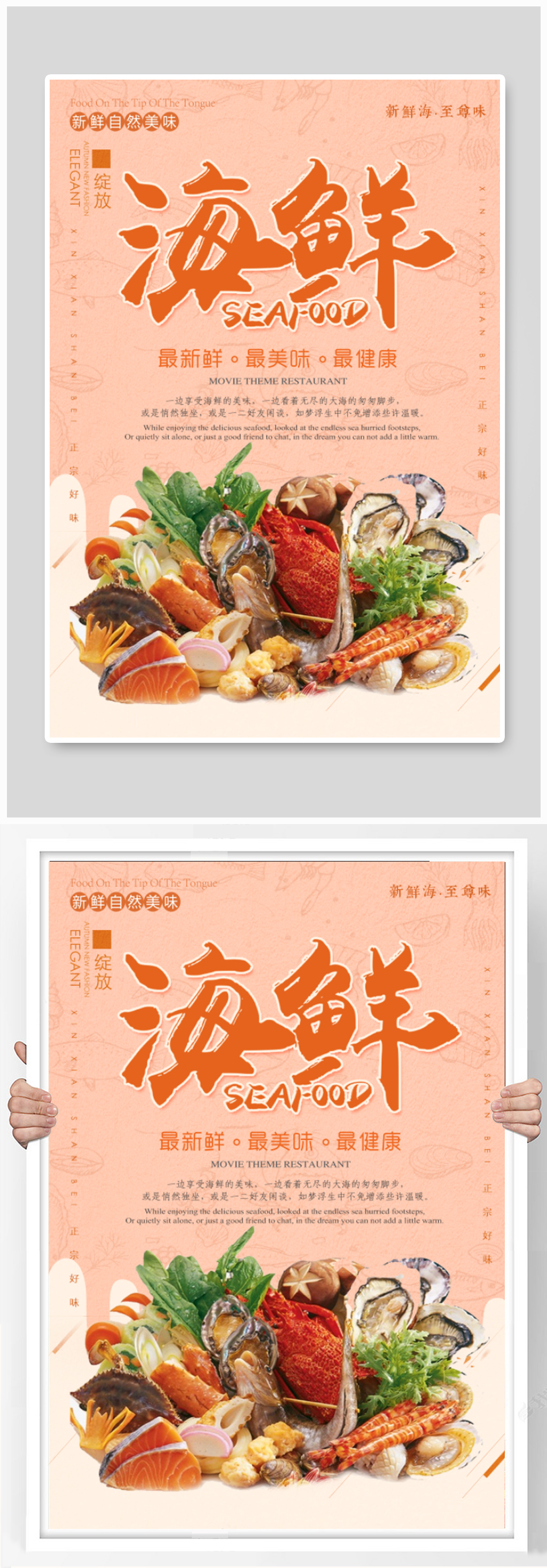 美味海鲜水产美食创意海报设计