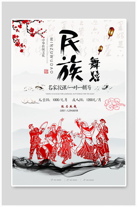 民族舞培训班招生宣传海报