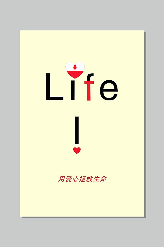 用爱心拯救生命cdr
