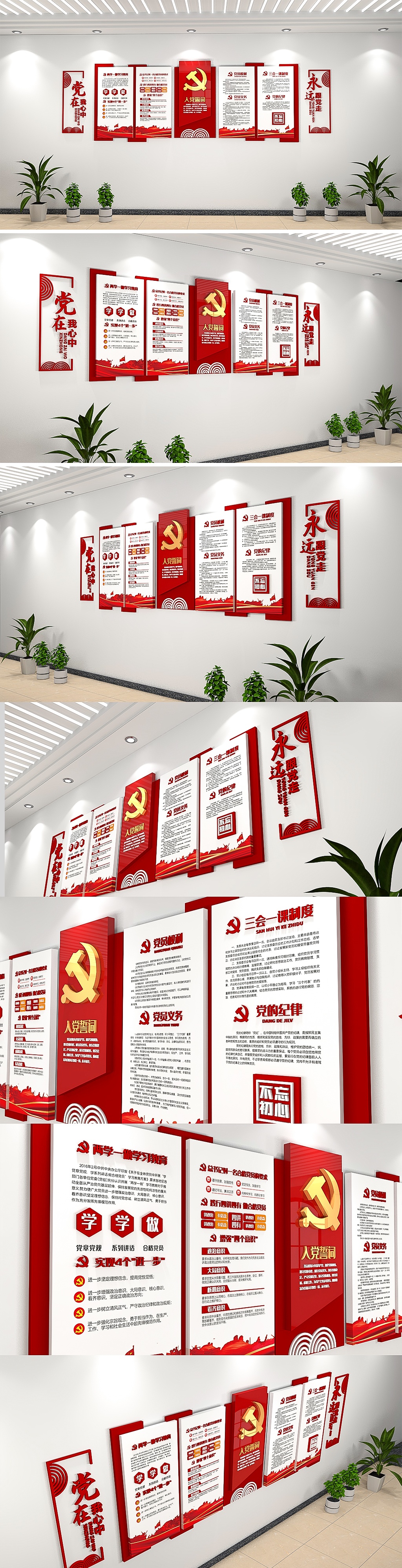 入党誓词党员活动室形象墙-党建文化墙素材下载-众图网