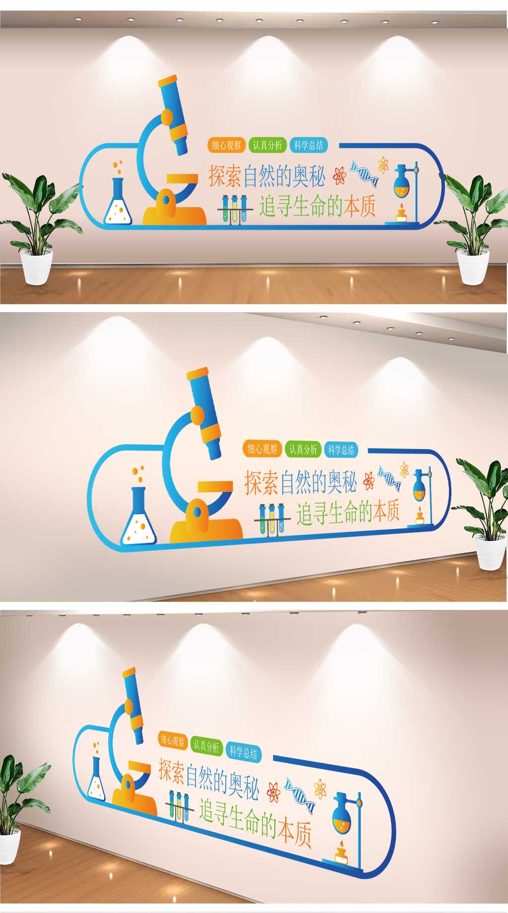 科技实验室校园文化墙