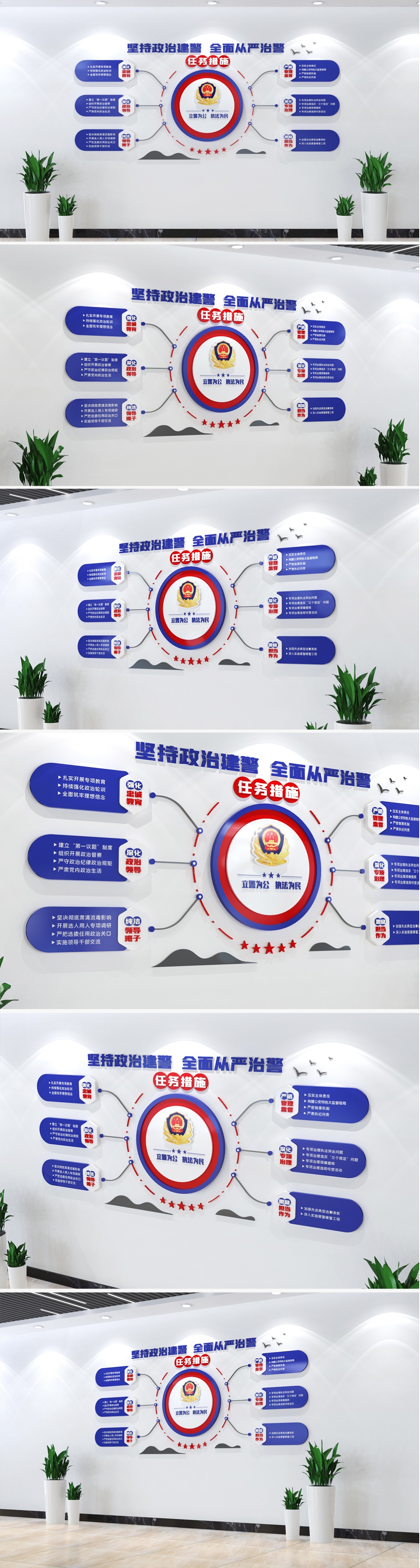 公安教育整顿文化墙