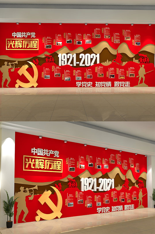 党的历程党建楼梯文化墙图片-党的历程党建楼梯文化墙设计素材-党的