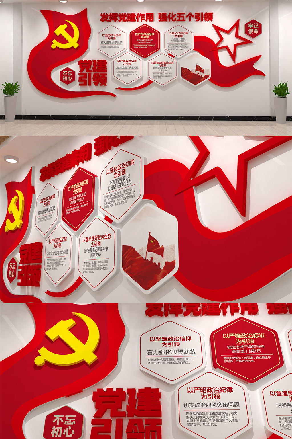 党建引领红色文化墙