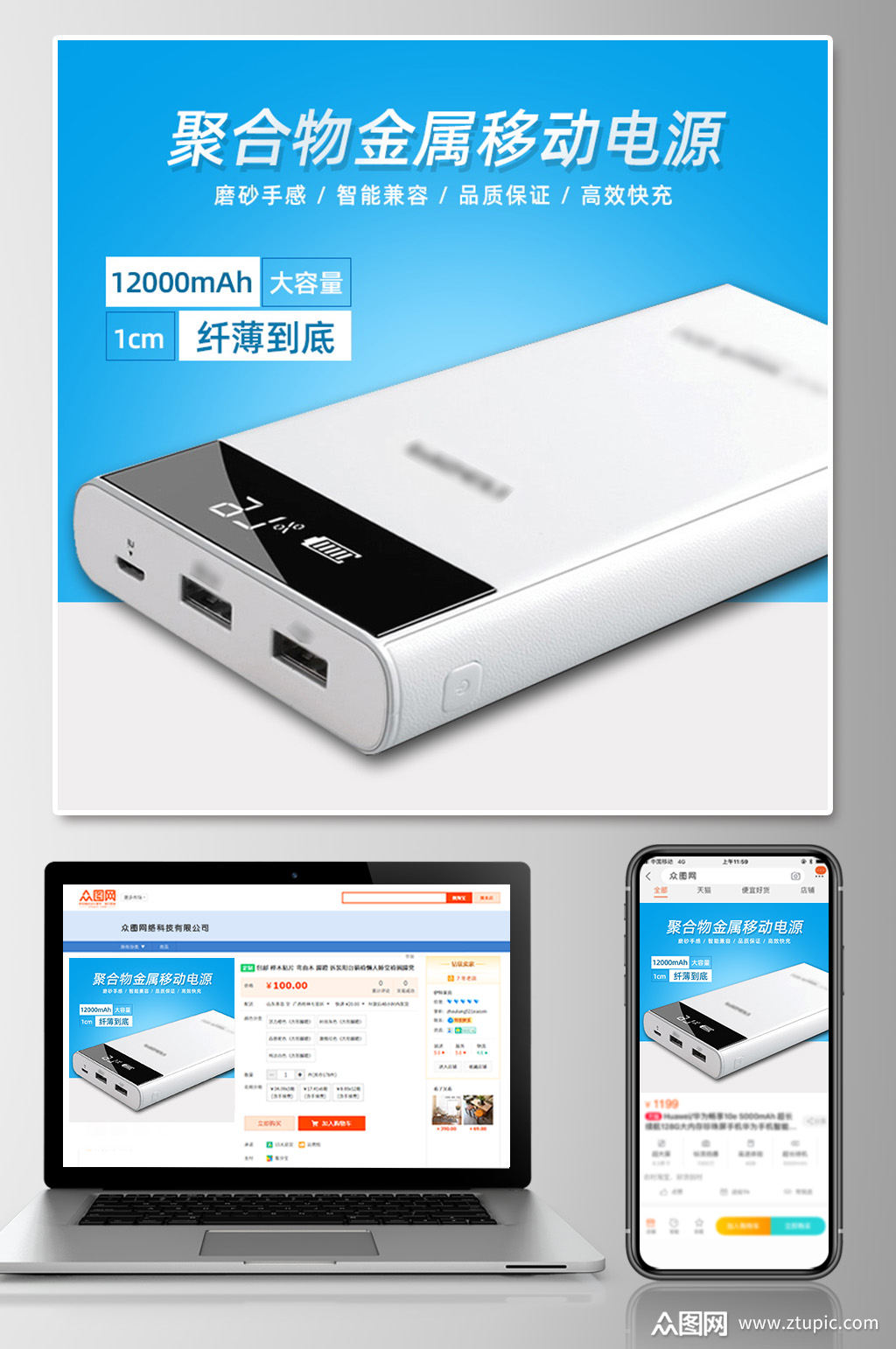 淘宝电商数码产品充电宝主图模板下载-编号1882487-众图网