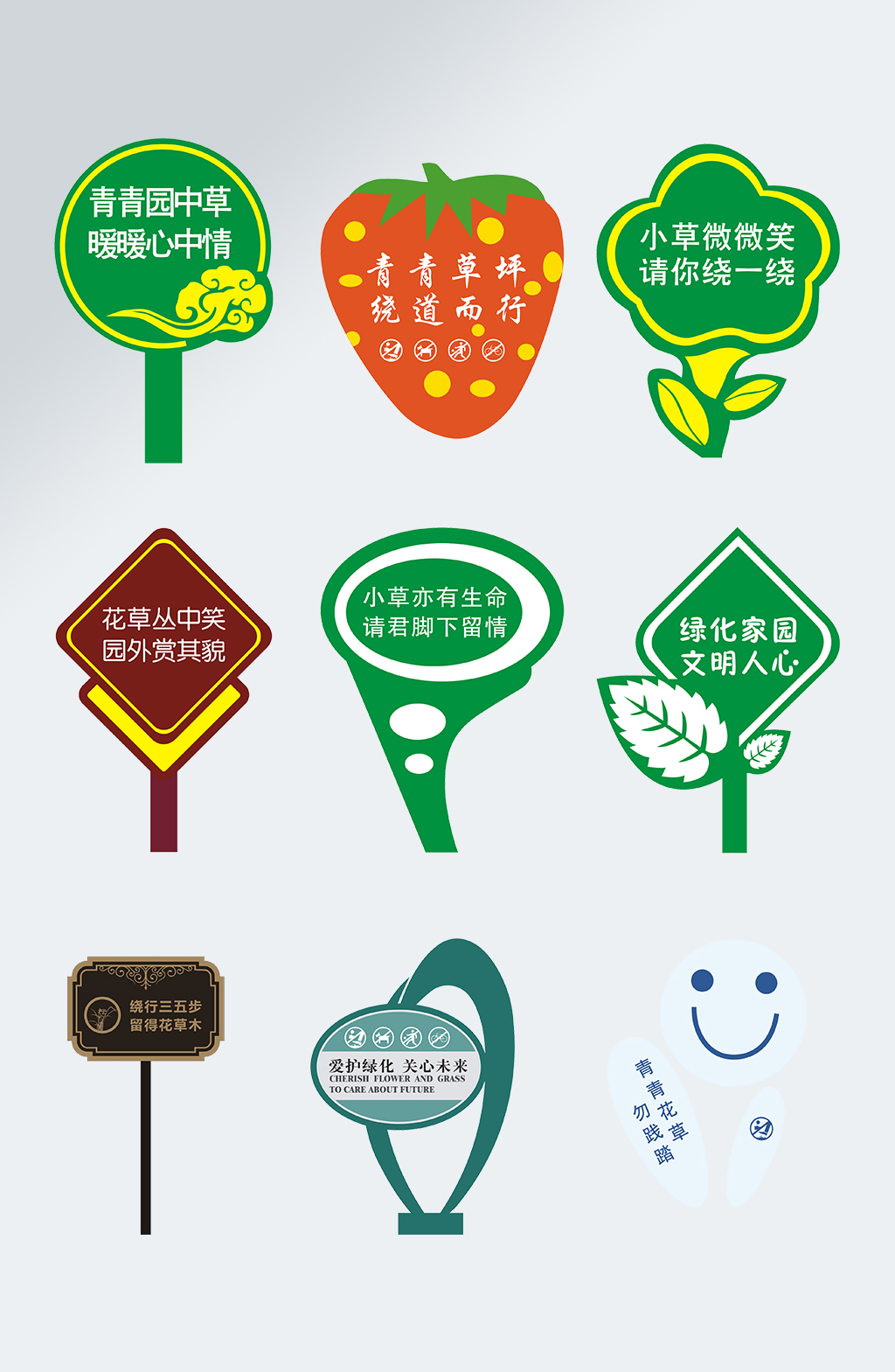 社区草坪温馨提示牌请勿摘花异形牌 花草牌
