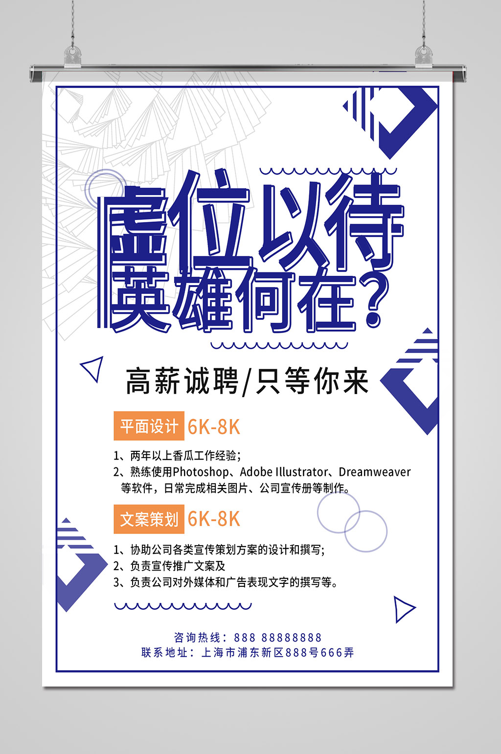 创意公司招募合伙人招聘海报