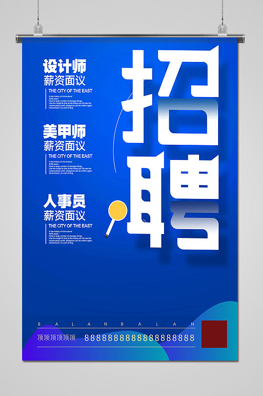 简约企业招聘缺人应聘海报