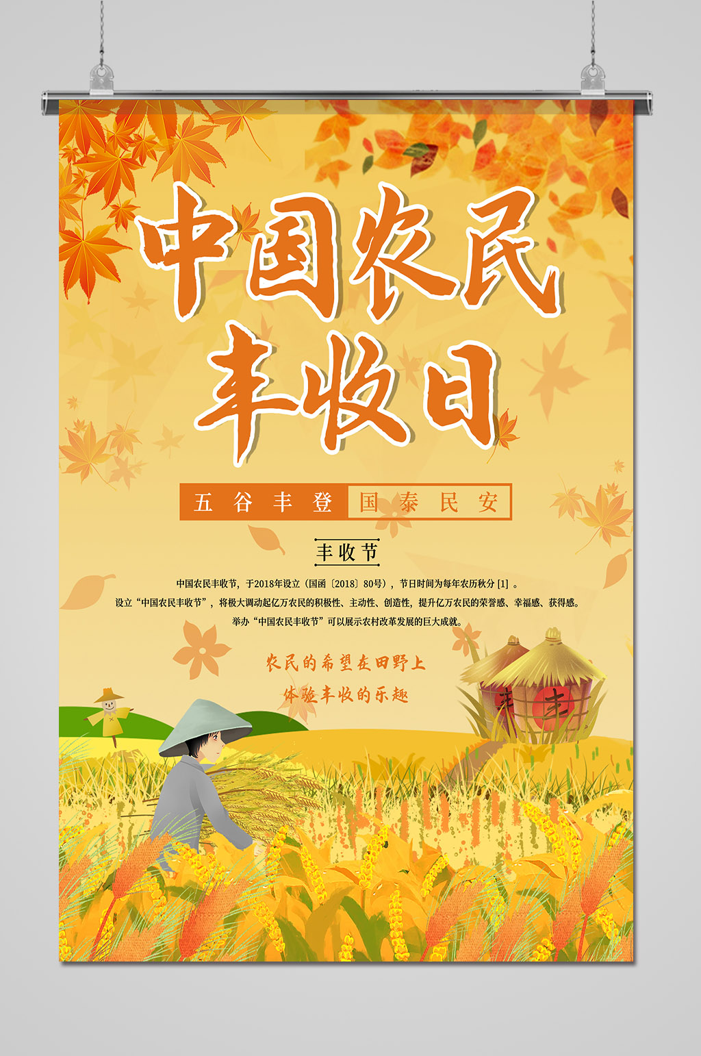 唯美中国农民丰收节丰收季海报