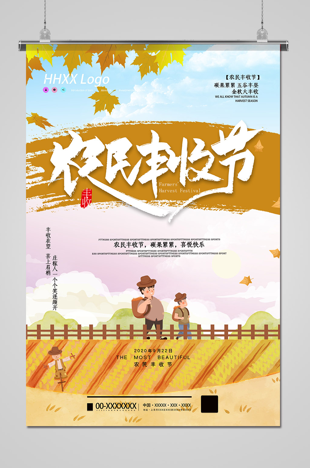 中国农民丰收节麦子海报素材