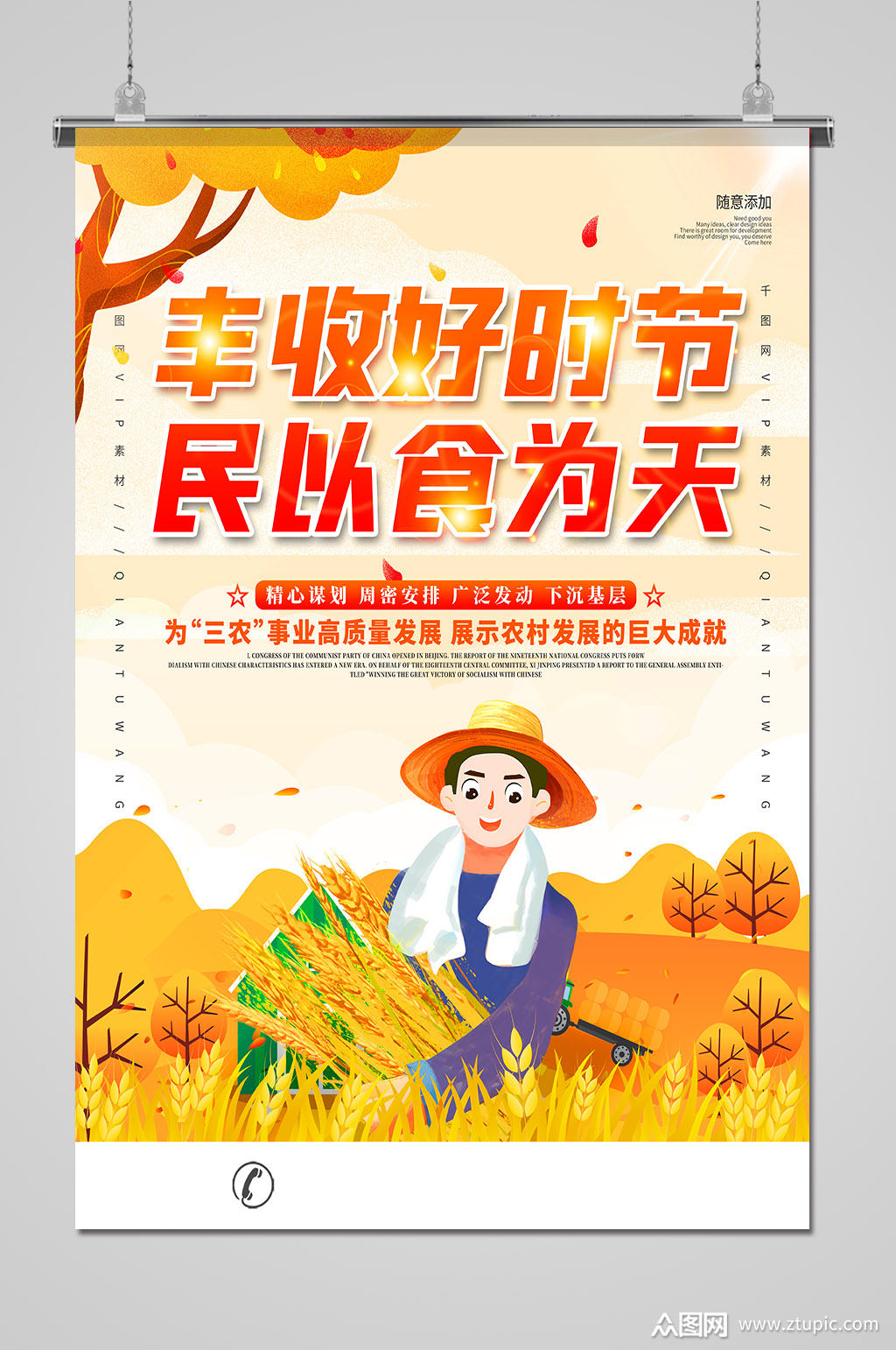 中国农民丰收节麦子海报素材
