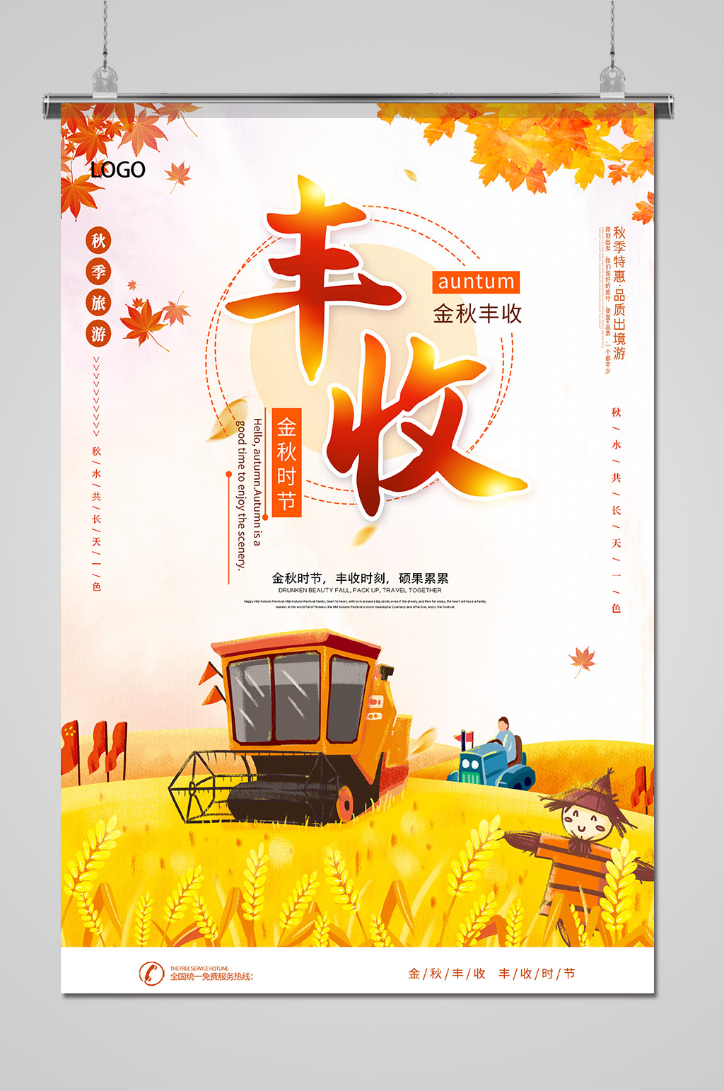 手绘农民丰收节丰收季海报