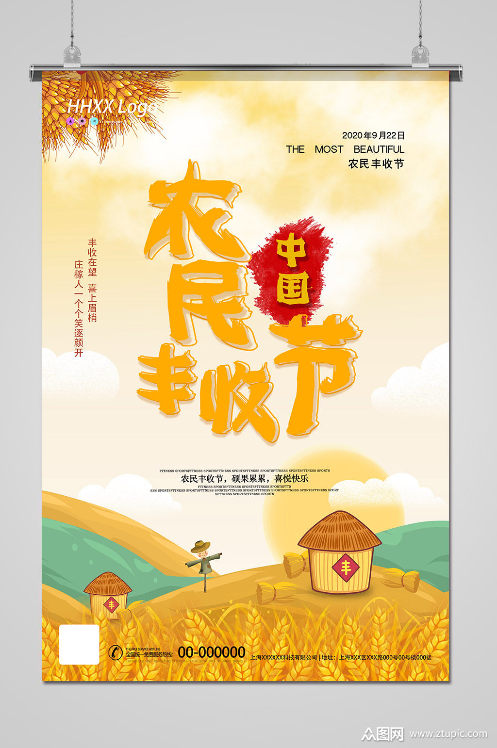 简洁中国农民丰收节海报素材
