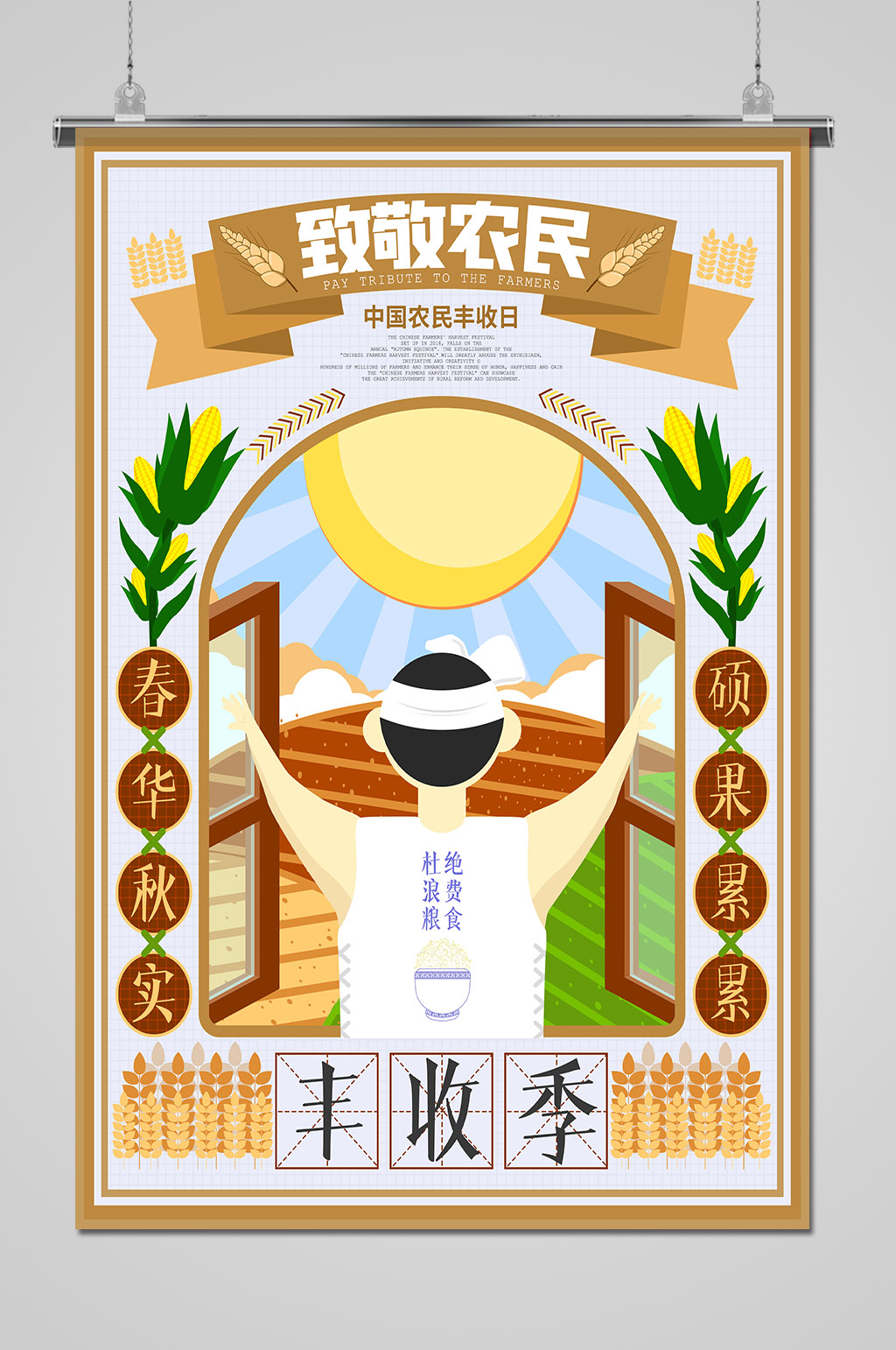 简洁中国农民丰收节海报