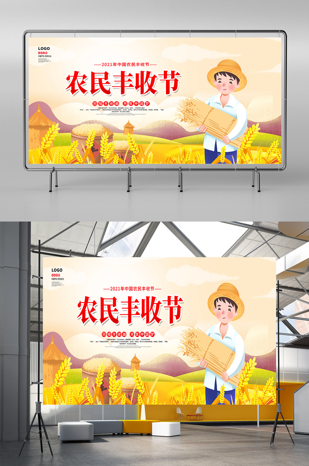唯美农民丰收节丰收季海报