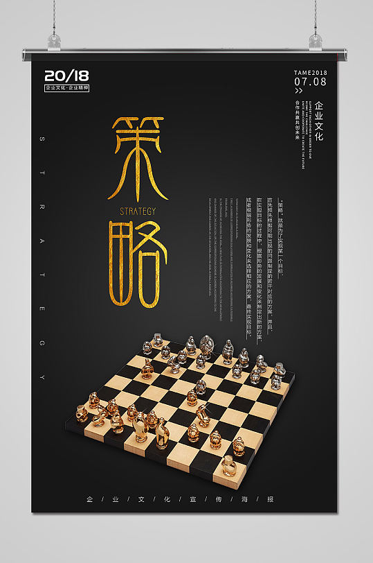 棋乐无穷国际象棋海报