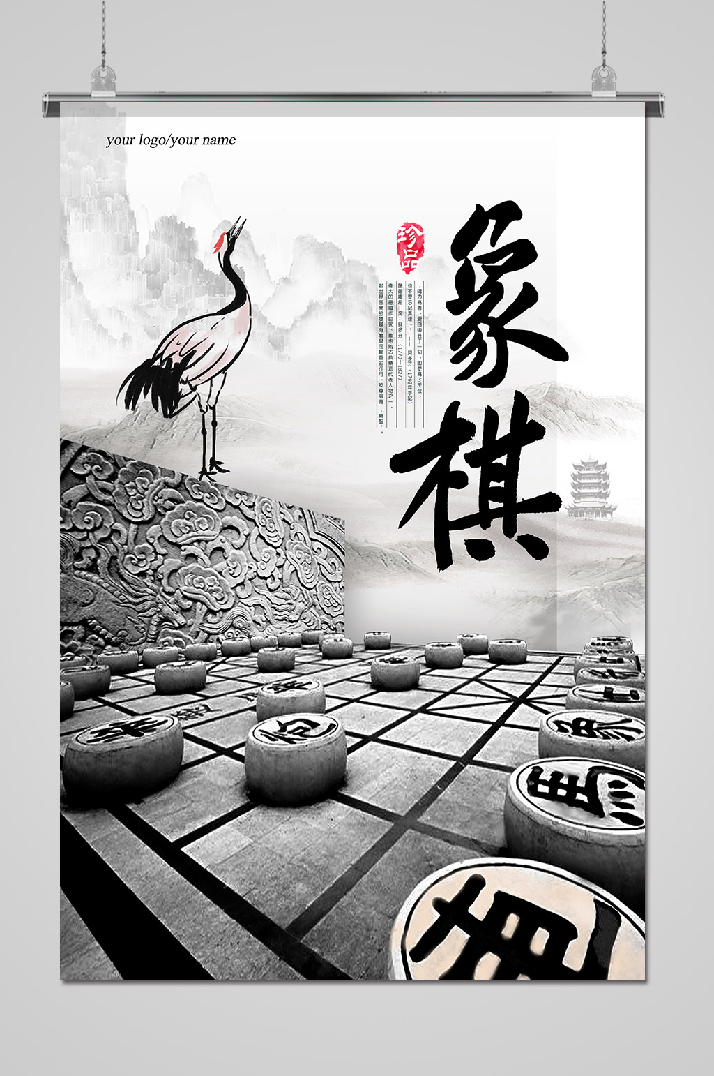 中国象棋传统文化公益宣传海报