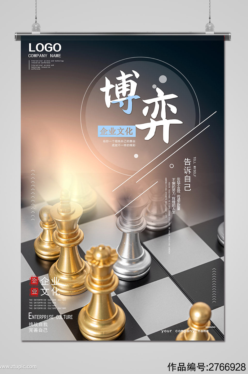 大气创意国际象棋海报