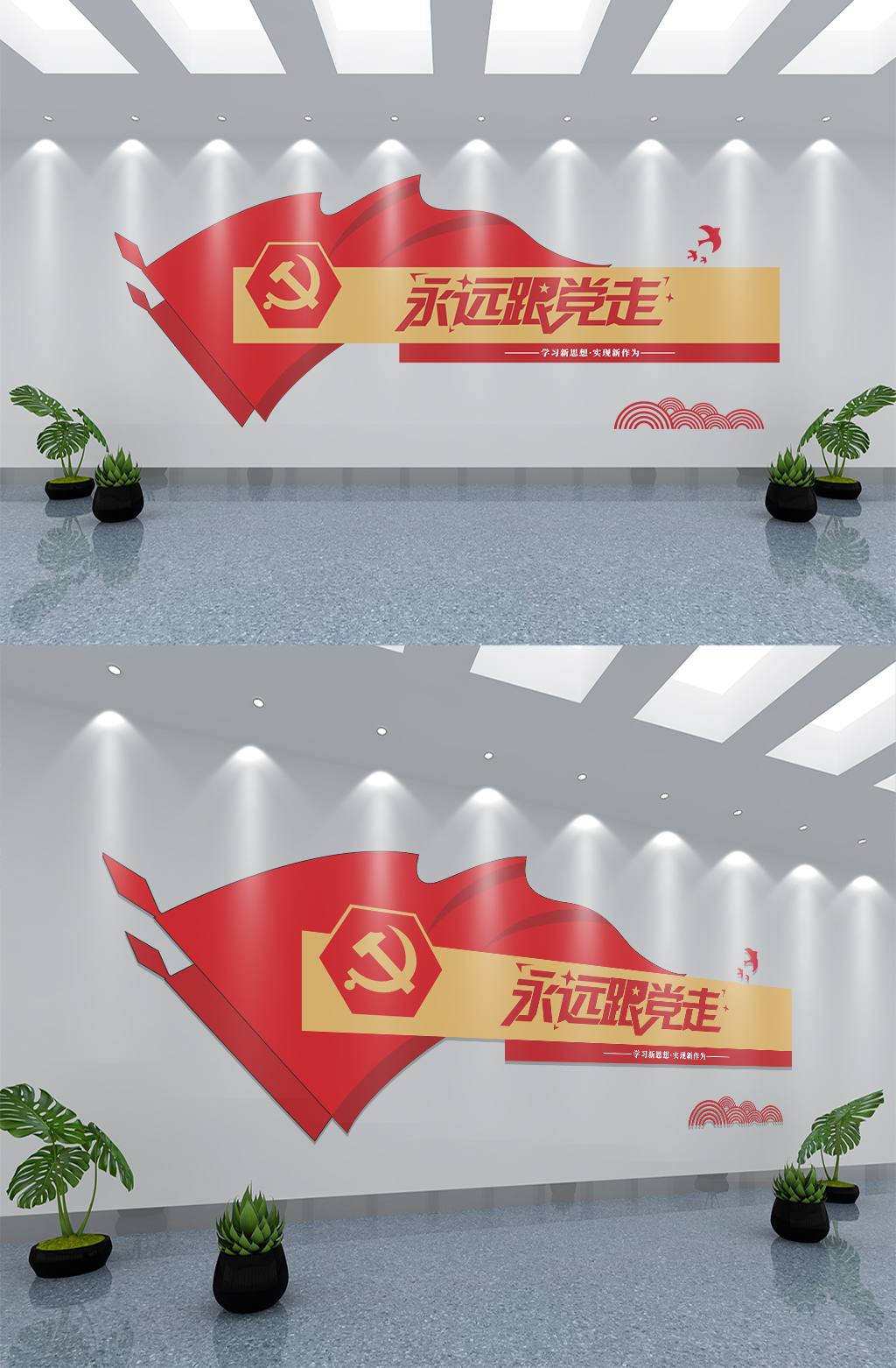 红色大气永远跟党走背景墙