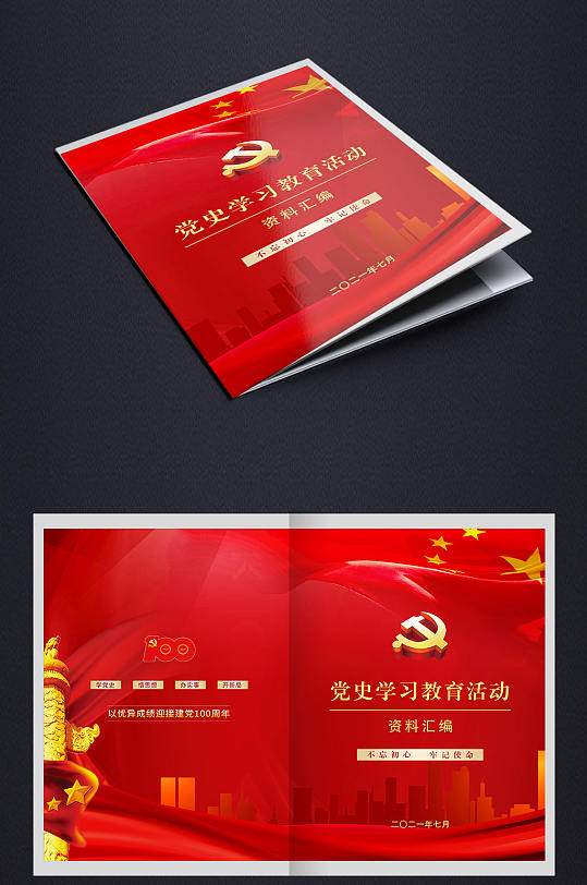党史学习教育红色封皮立即下载党建会议指导手册封面设计党建画册立即