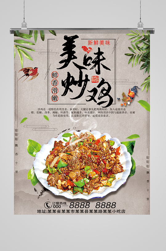 饭店美味炒鸡海报展板背景墙