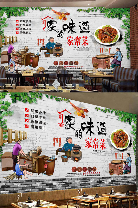 家的味道饭店工装背景墙