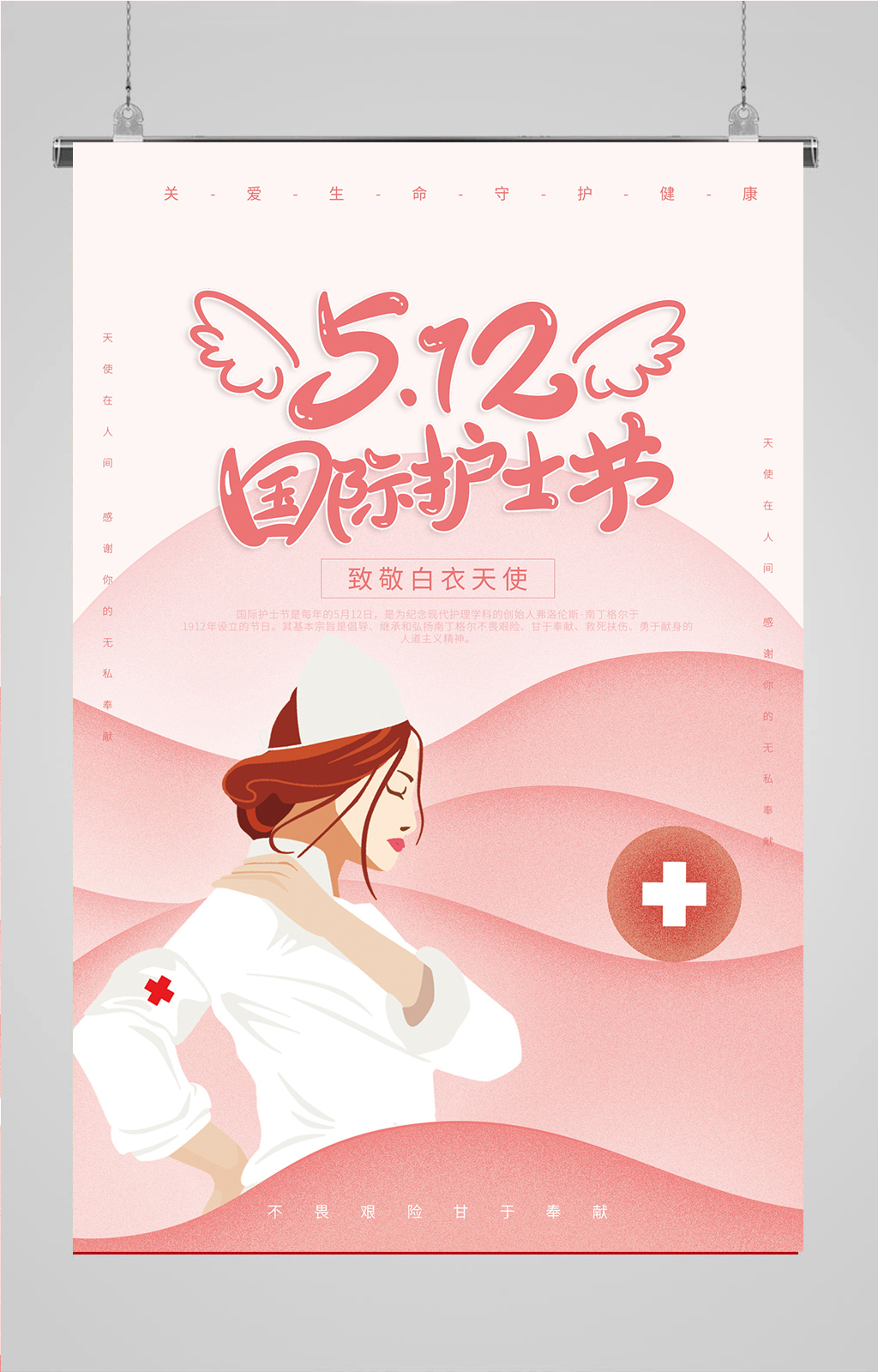 致敬护士节粉色背景