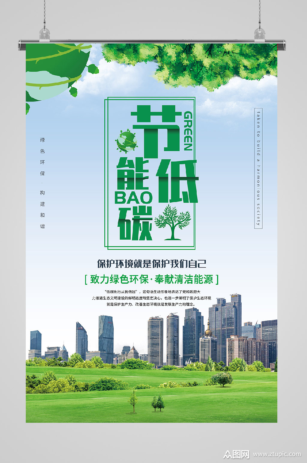 海报绿色出行绿色生活