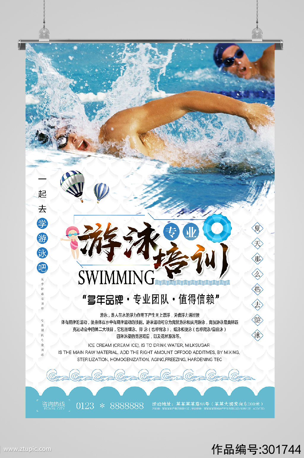 游泳培训宣传海报大气
