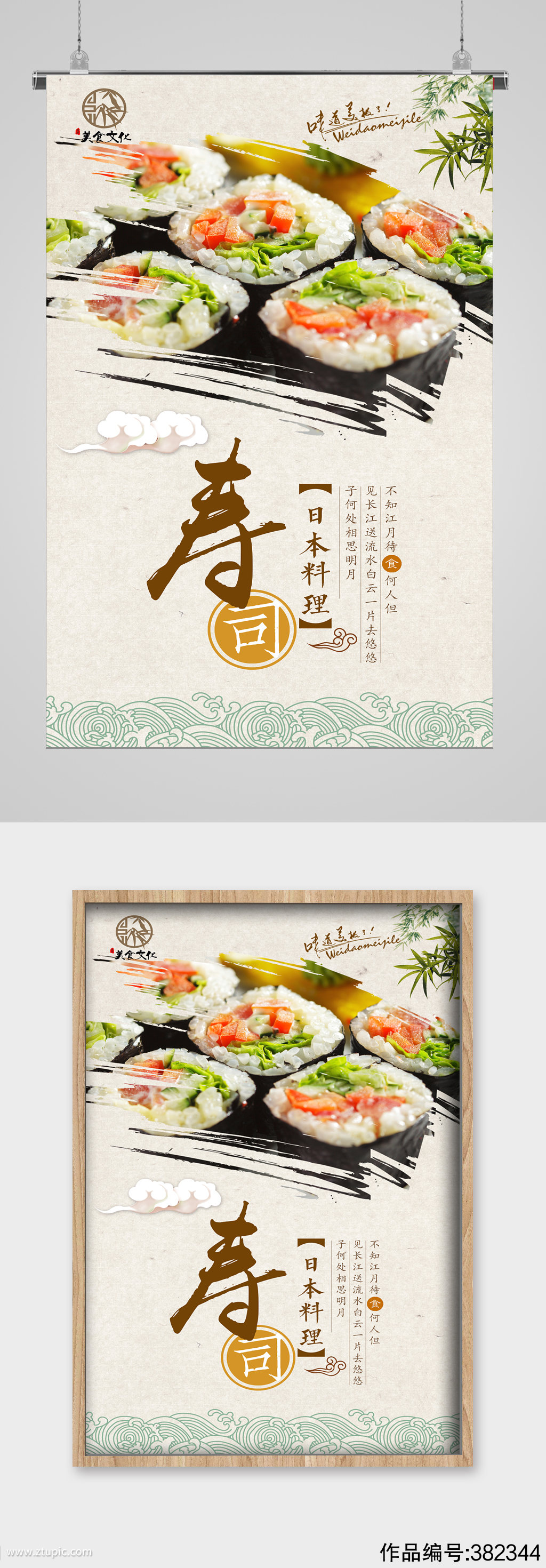 美食美味寿司金黄宣传海报素材