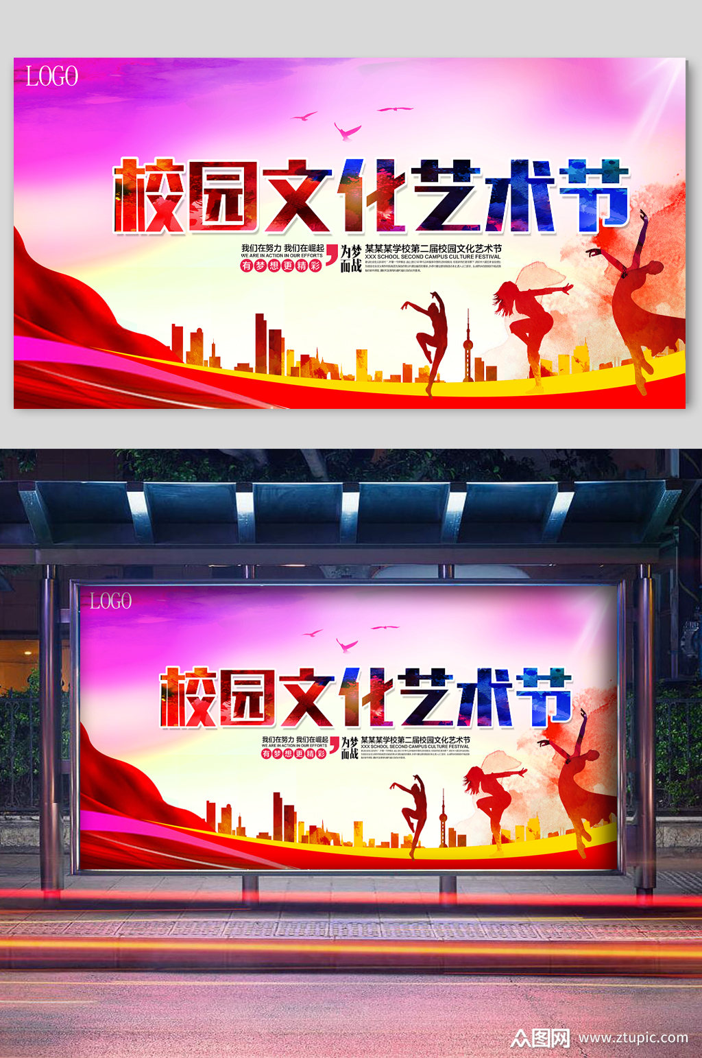 校园文化艺术节样式校园文化活动展板学校舞台背景素材