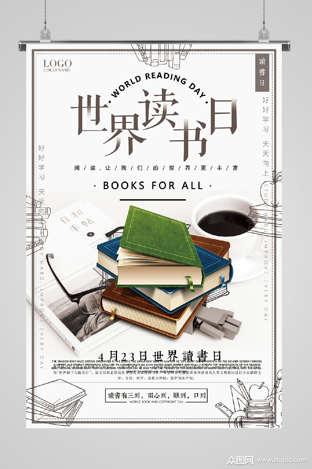 世界读书日海报书与咖啡素材