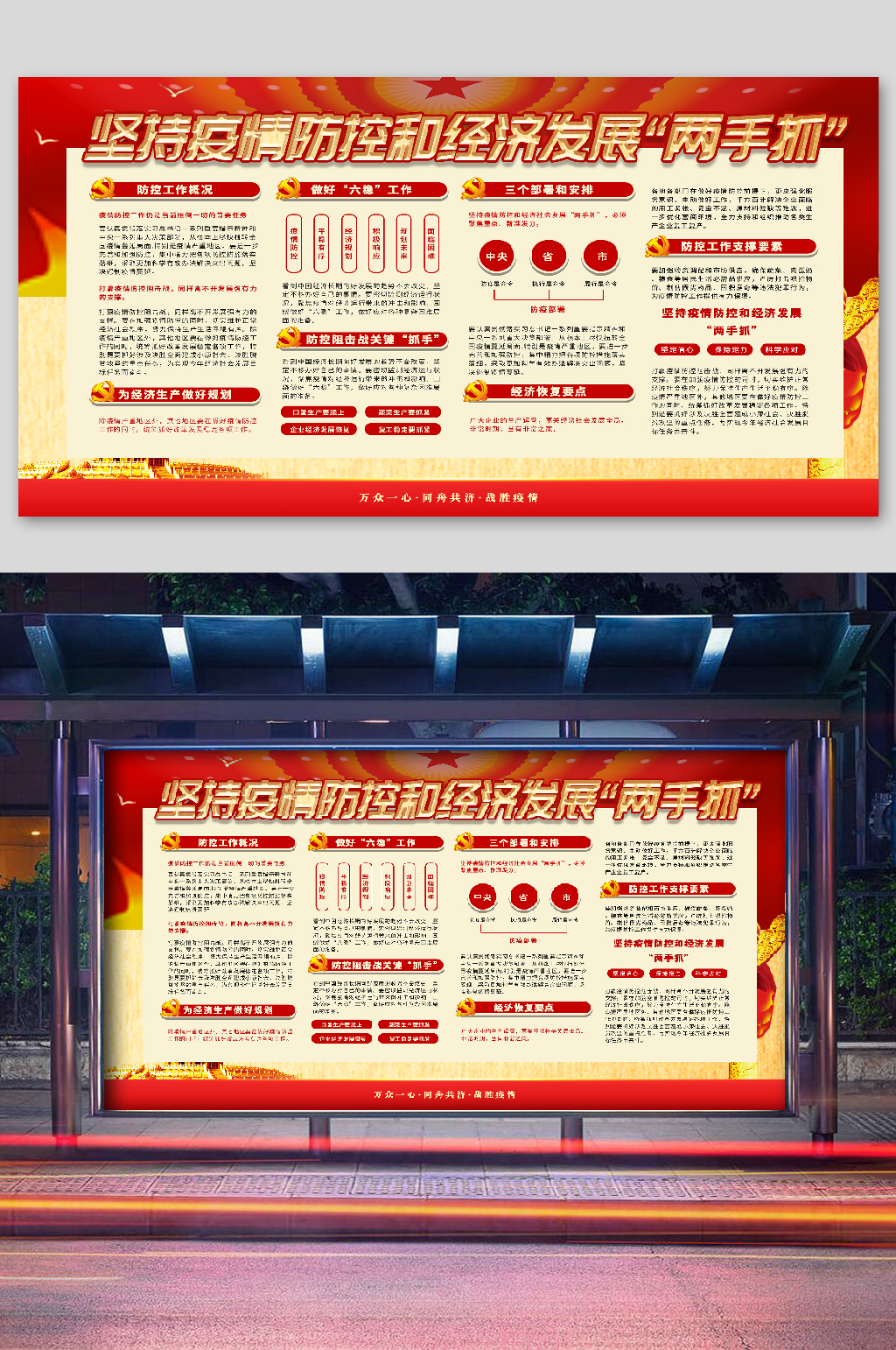 防疫宣传海报防疫工作