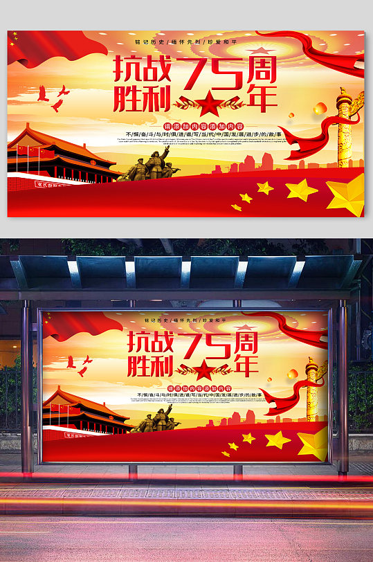 抗战胜利周年宣传海报创意红色抗战胜利纪念日宣传展板铭记历史抗战