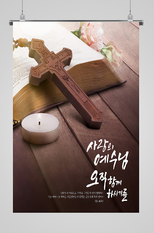 天主教宣传海报十字架