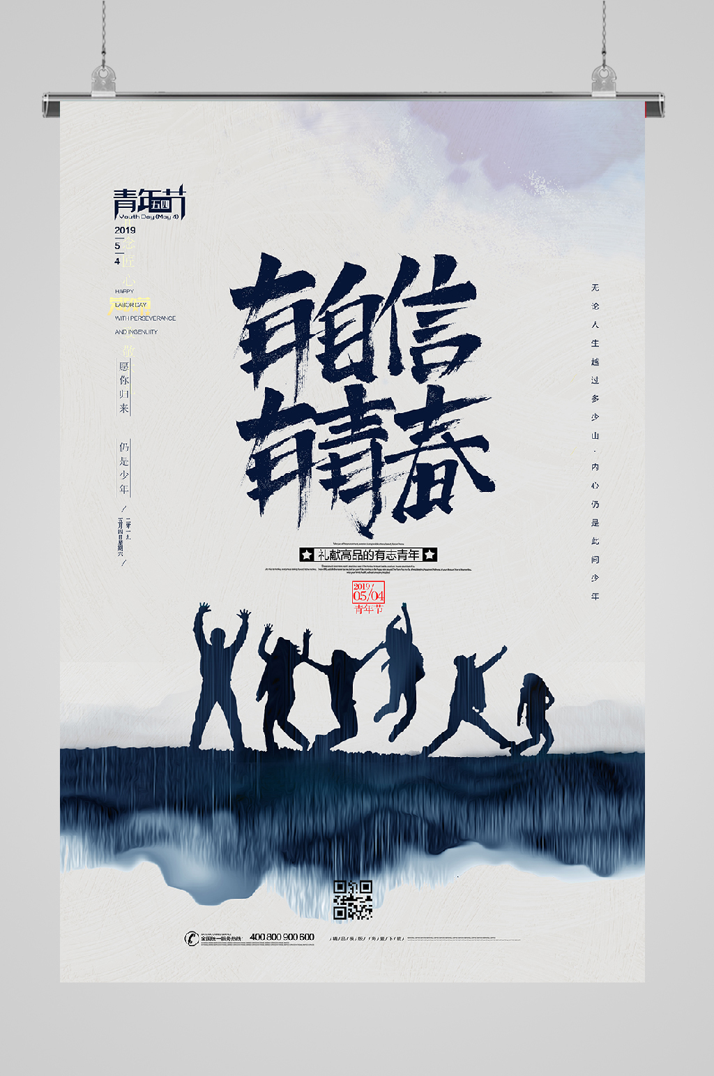 五四青年节宣传自信的青春素材