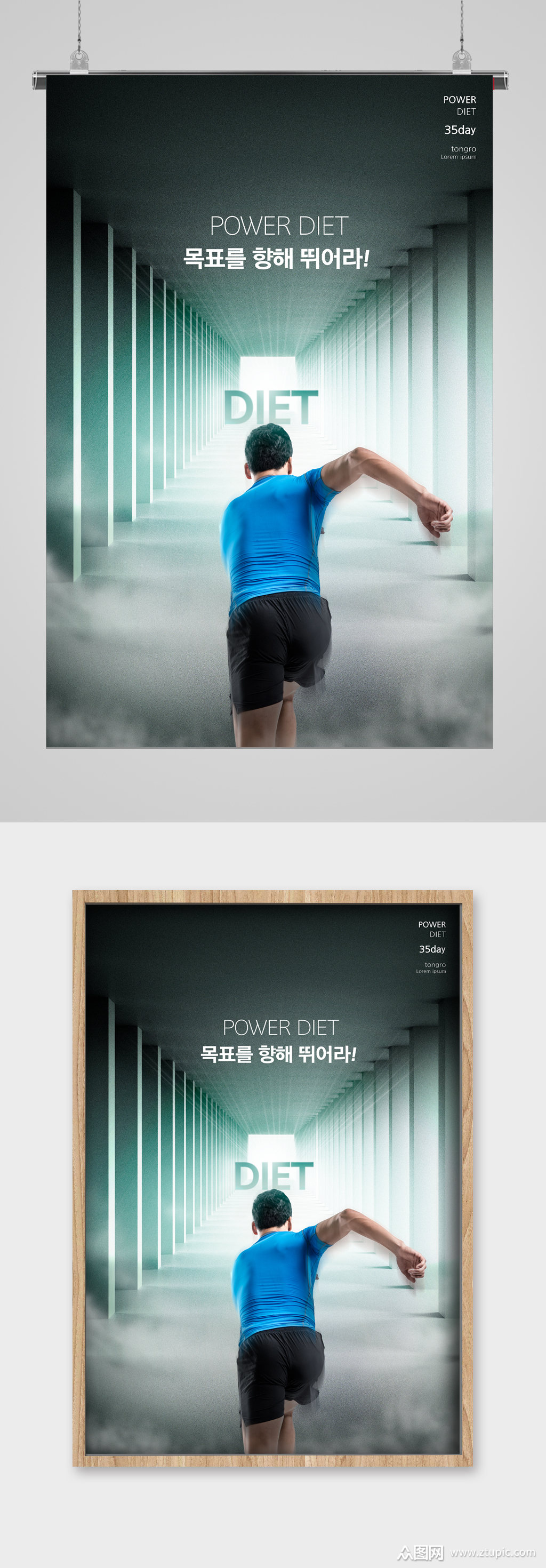 运动健身健康宣传海报奔跑素材