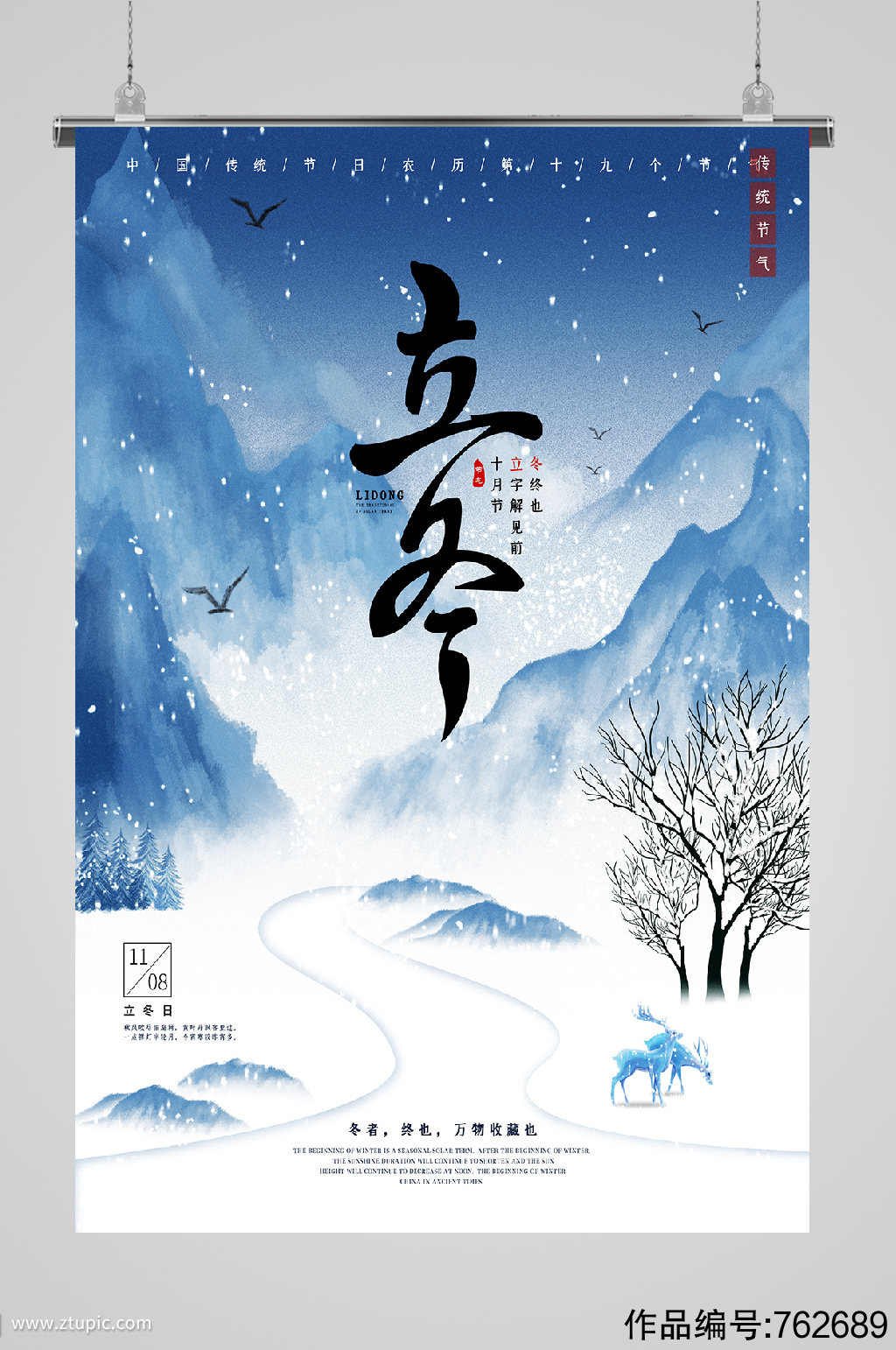 立冬节气蓝色雪景宣传海报