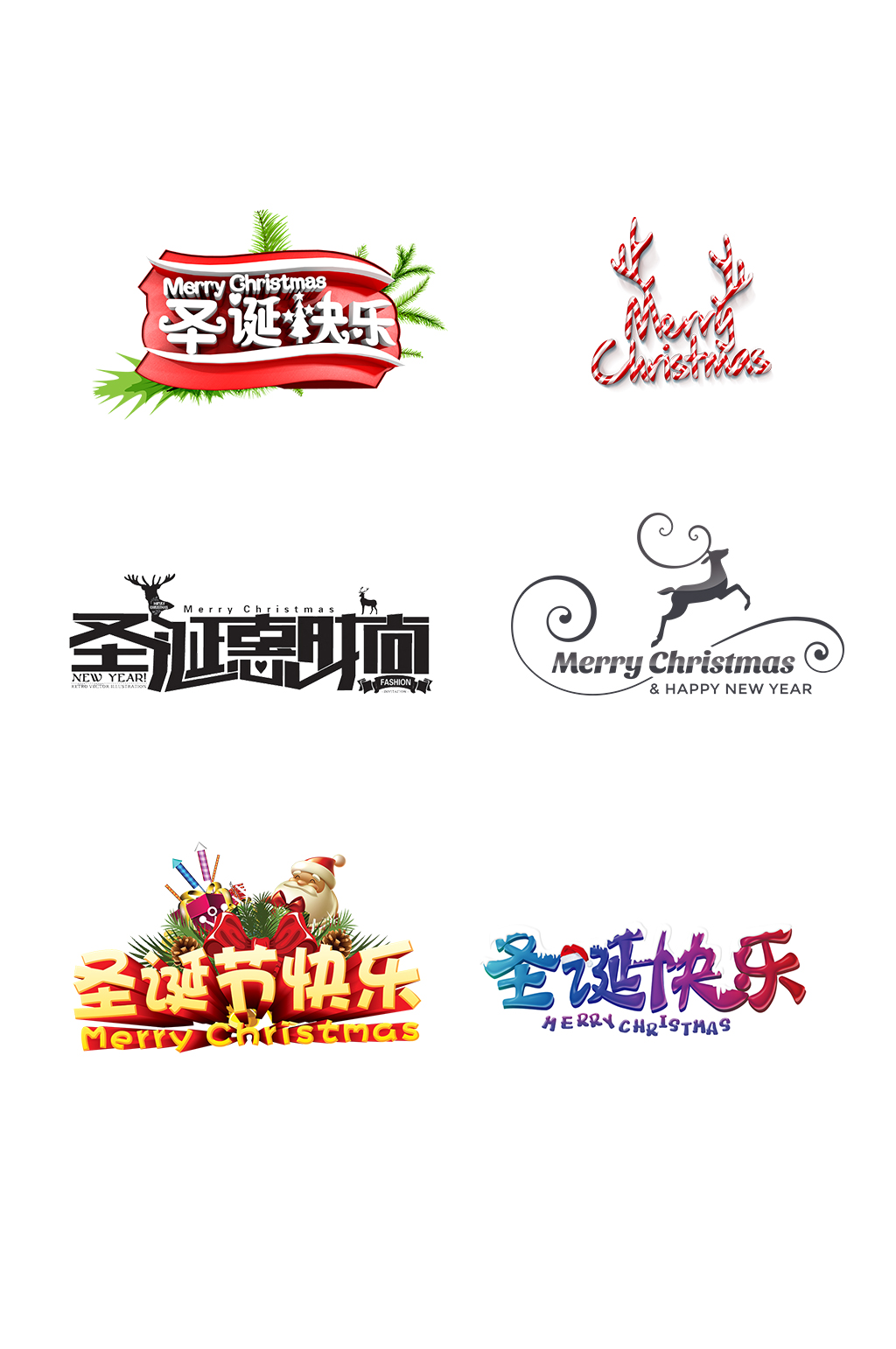 圣诞节快乐字体元素宣传