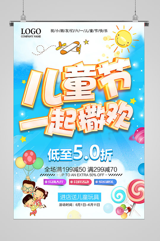 六一儿童节一起撒欢宣传海报
