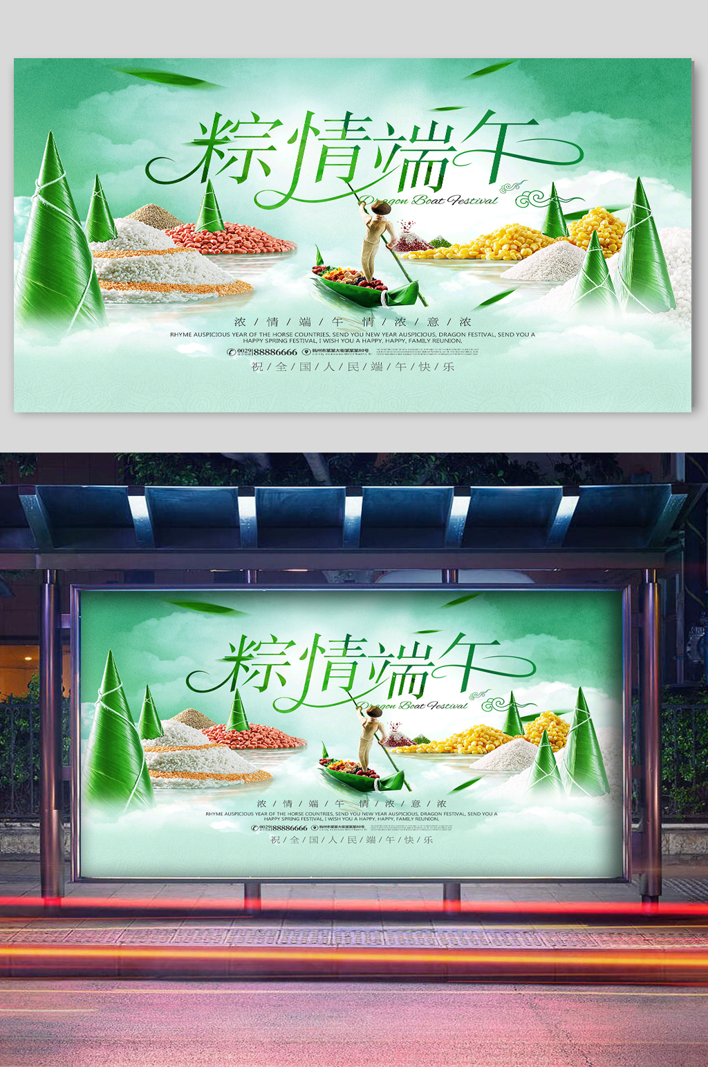 粽情端午节宣传展板
