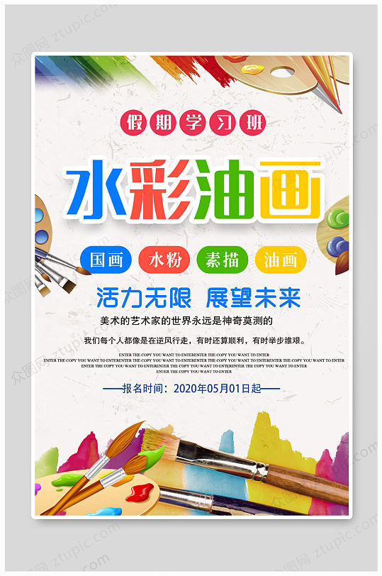 假期绘画培训班招生海报