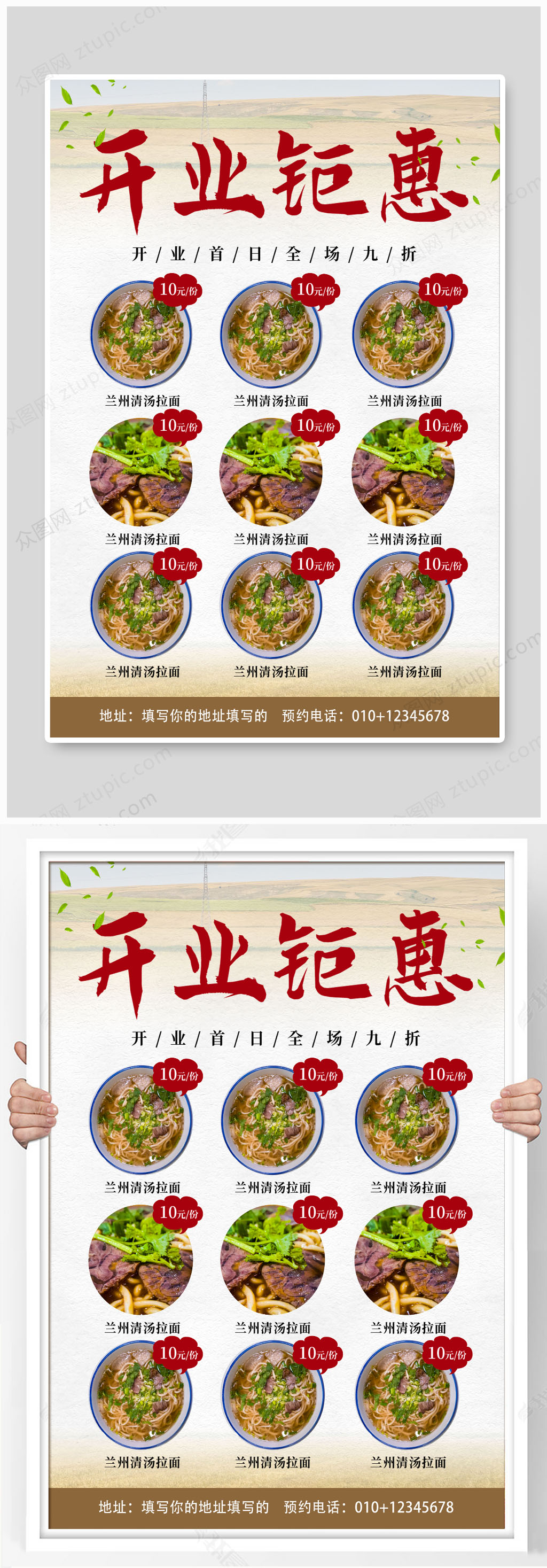 兰州拉面新店开业海报