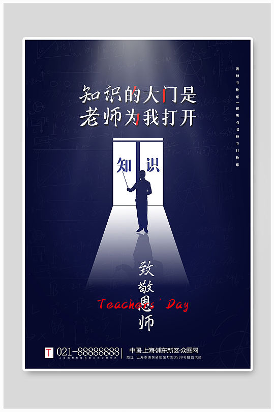 感恩教师节宣传海报